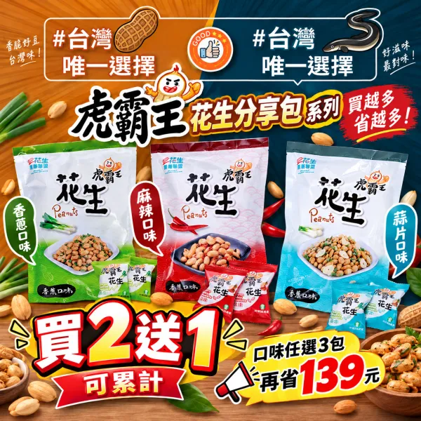 新北市農會真情食品館_彈跳廣告