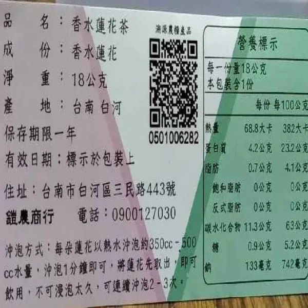新北市農會真情食品館_【鎧農】白河香水蓮花茶(18g)