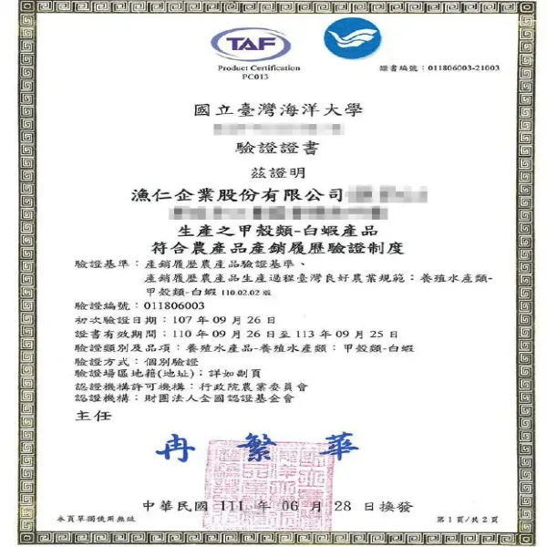 新北市農會真情食品館_漁仁-100%純海水活凍海白蝦(特大300gX5包)★產銷履歷