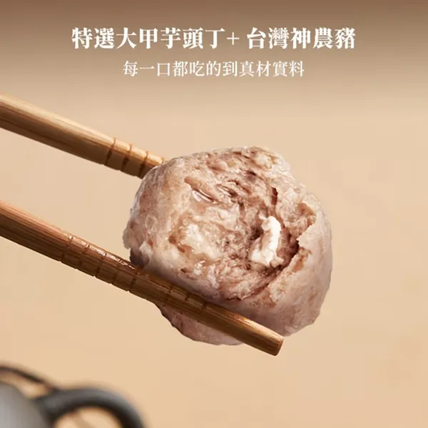 新北市農會真情食品館_芋頭貢丸