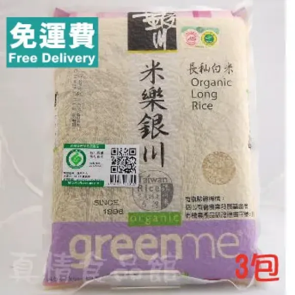 新北市農會真情食品館_銀川-有機長秈白米(采園有機認證)3包免運