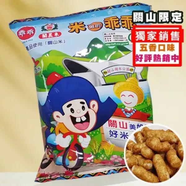 新北市農會真情食品館_關山米乖乖-五香(12包/箱)★產銷履歷★