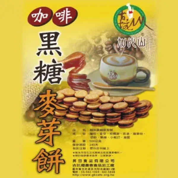 新北市農會真情食品館_加比山咖啡黑糖麥芽餅(500g)
