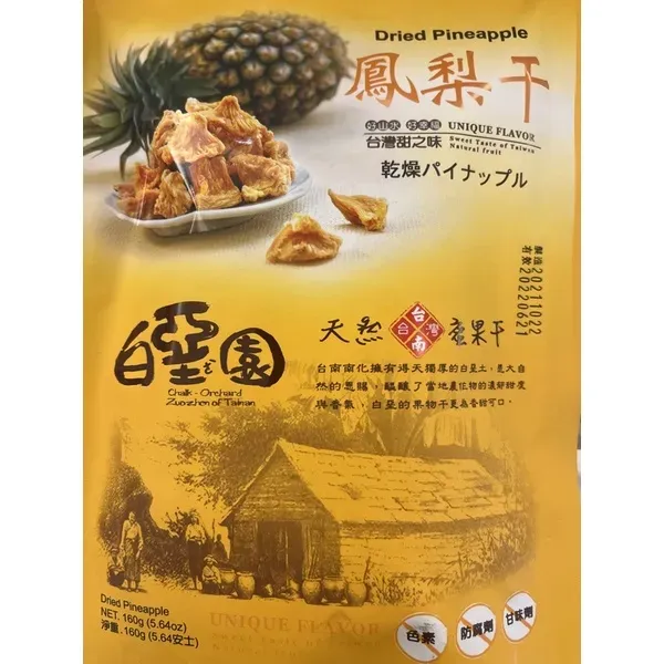 新北市農會真情食品館_白堊園-鳳梨干(120g/包)