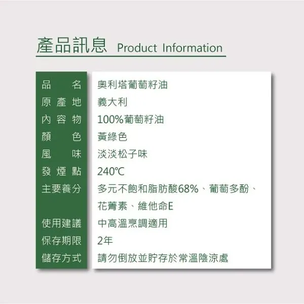 新北市農會真情食品館_奧利塔葡萄籽油(1000ml/瓶)
