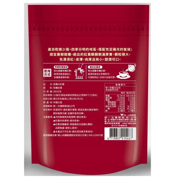 新北市農會真情食品館_御用有機大紅棗(300g)