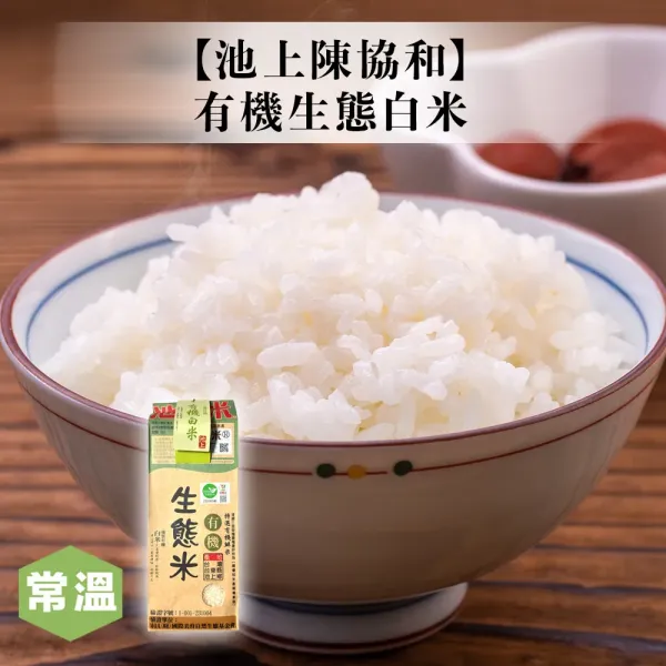 新北市農會真情食品館_有機生態白米(池上米/1.5kg)