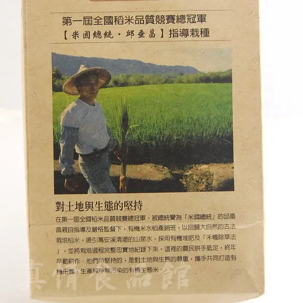 新北市農會真情食品館_有機生態香米(池上米/1.5kg)