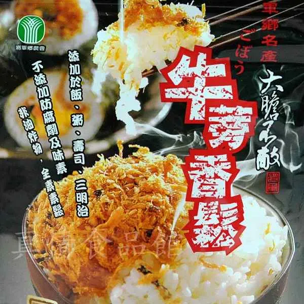 新北市農會真情食品館_將軍牛蒡香鬆-胡蘿蔔(220g/包)