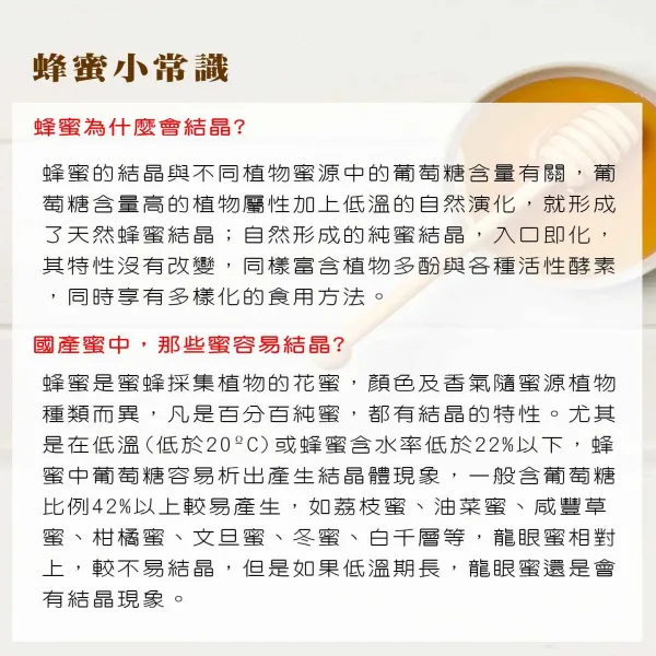 新北市農會真情食品館_宏基蜜蜂-蜜笈系列-龍眼蜜(700g)