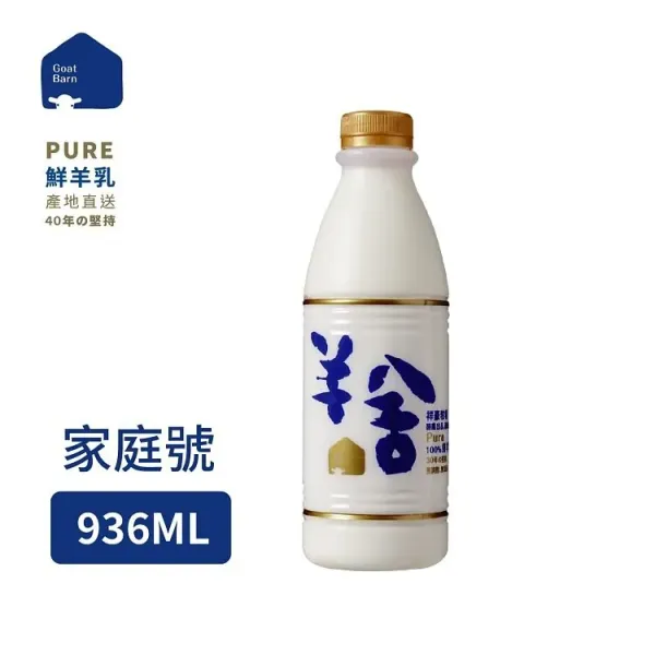 新北市農會真情食品館_羊舍鮮羊乳(936ml*4罐)