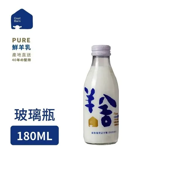 新北市農會真情食品館_羊舍鮮羊乳12罐(180ml*12罐)