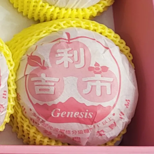 新北市農會真情食品館_東勢農會-大吉利市光波水梨(4公斤/6粒裝)禮盒