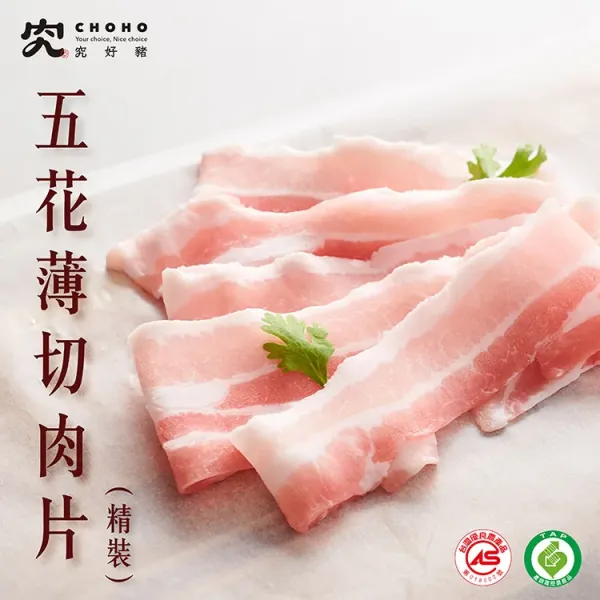 新北市農會真情食品館_究好豬-產履火鍋肉片推薦組(5包)★CAS台灣豬肉★產銷履歷★