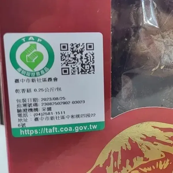 新北市農會真情食品館_【新社農會】御椎茸(250g)