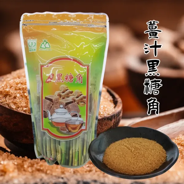 新北市農會真情食品館_台灣薑汁黑糖角(600g)