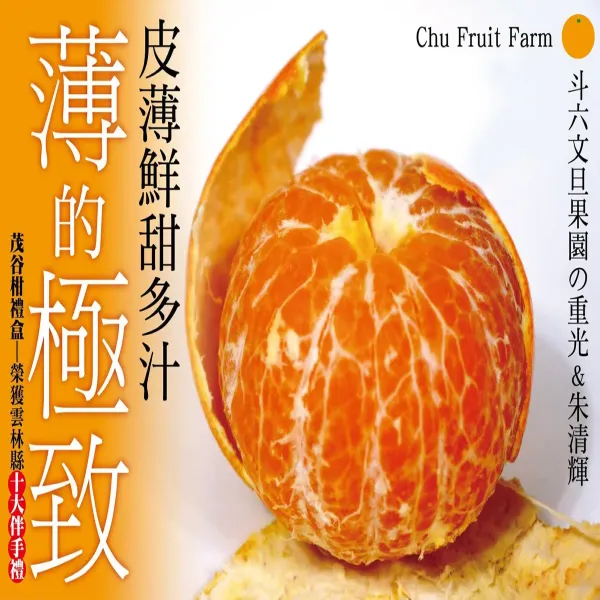 新北市農會真情食品館_(4箱)茂谷柑(27A6斤/13-15粒)★產銷履歷★