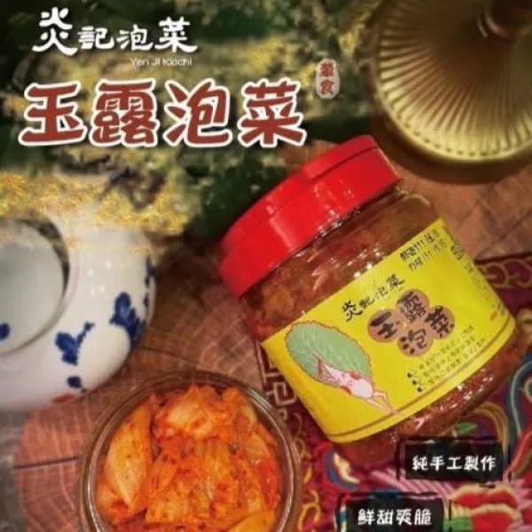 新北市農會真情食品館_玉露泡菜550g(葷)