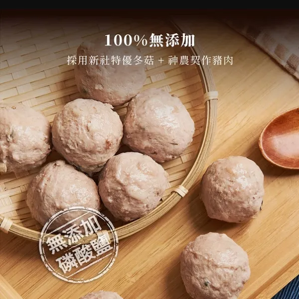 新北市農會真情食品館_100%無添加香菇貢丸