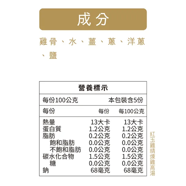 新北市農會真情食品館_精煉雞高湯(料理用湯底/加熱即食/500g)