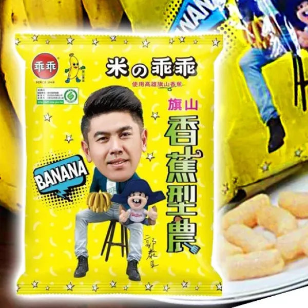 新北市農會真情食品館_米乖乖-香蕉(52g x12包)★產銷履歷★