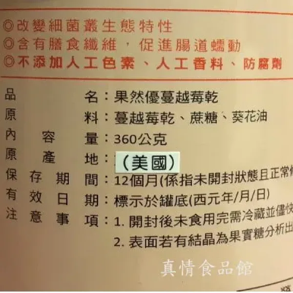 新北市農會真情食品館_統一生機-蔓越莓乾(360g/罐)