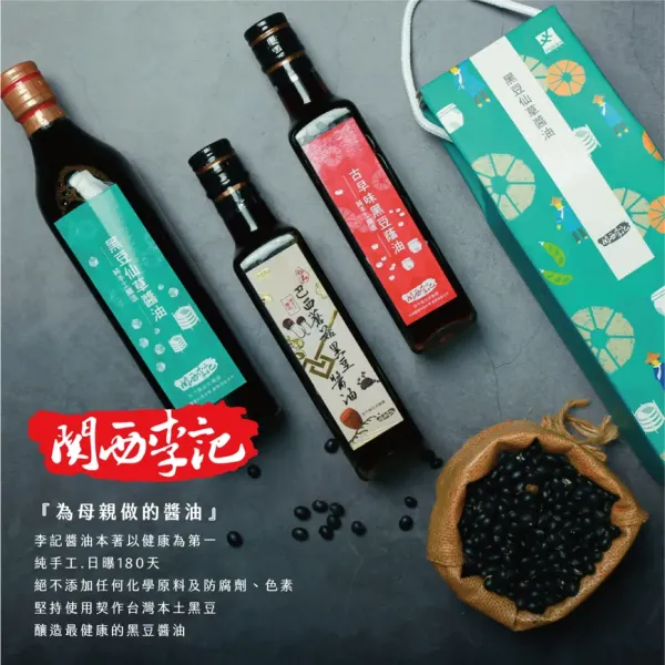 新北市農會真情食品館_李記-古早味黑豆蔭油(500ml)★產銷履歷★