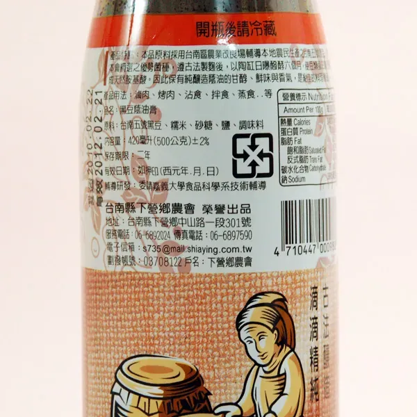 新北市農會真情食品館_下營黑豆蔭油膏