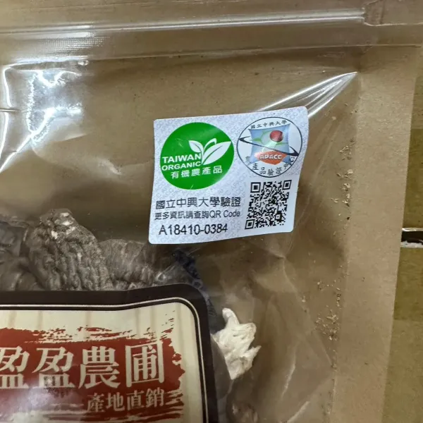 新北市農會真情食品館_有機高山段木香菇(100g/大菇)