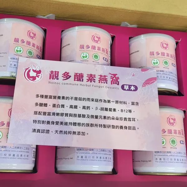 新北市農會真情食品館_【牡丹‧沁園農場】 空姐雨來菇靚多醣素燕窩6入禮盒組