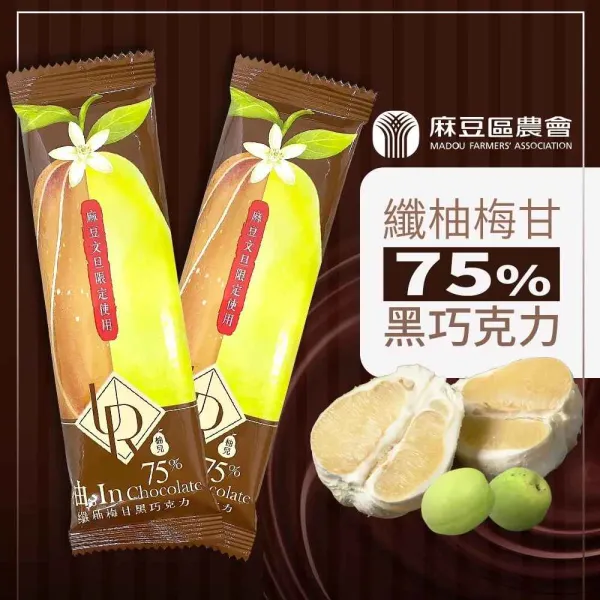 新北市農會真情食品館_【麻豆農會】纖柚梅甘75%黑巧克力(44g)