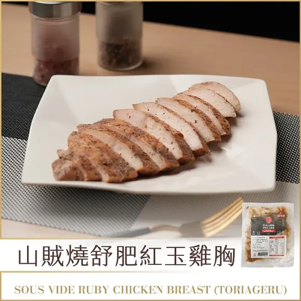 新北市農會真情食品館_日式山賊燒舒肥紅玉雞胸250g