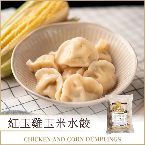 新北市農會真情食品館_紅玉雞玉米水餃(20粒)