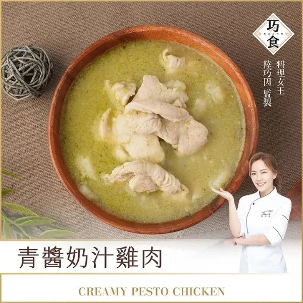 新北市農會真情食品館_青醬奶汁雞肉330g