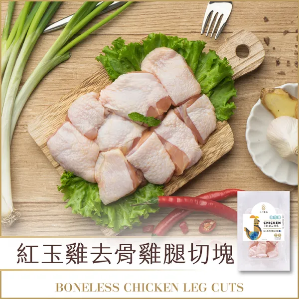 新北市農會真情食品館_紅玉雞去骨雞腿切塊(300g)★產銷履歷★