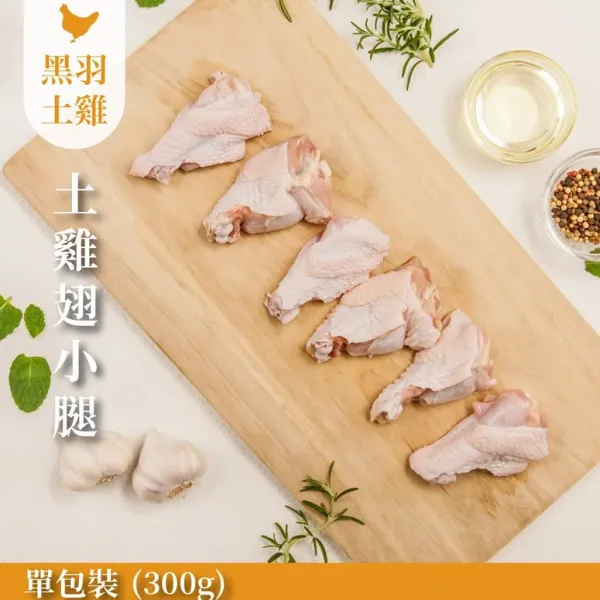 新北市農會真情食品館_翅小腿(土雞)-6入/300G