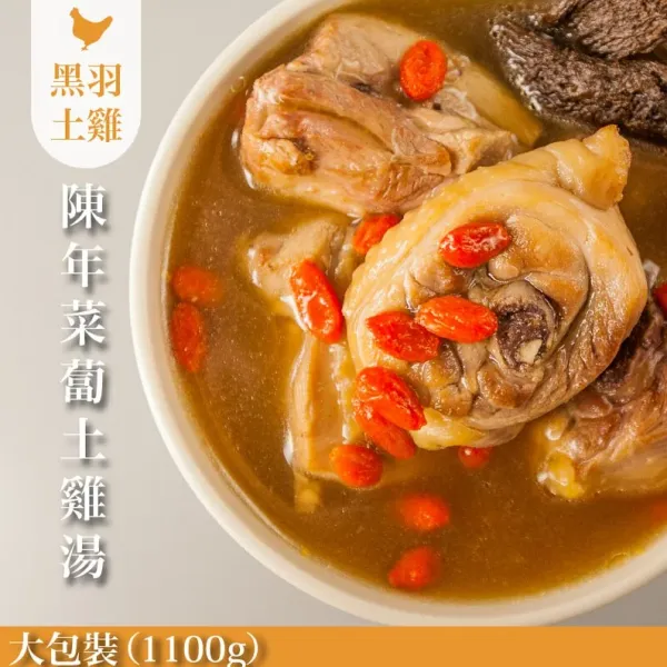 新北市農會真情食品館_老菜蔔雞湯土雞(大包裝/1100G)