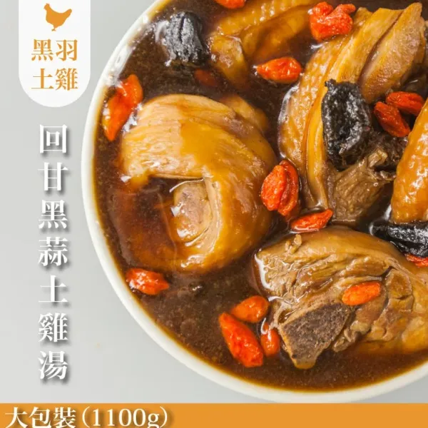 新北市農會真情食品館_回甘黑蒜雞湯-土雞(大包裝/1100G)
