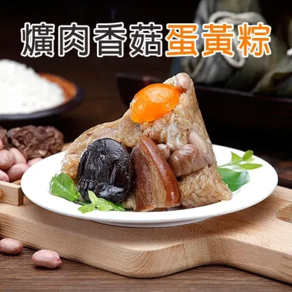 新北市農會真情食品館_福興農會-爌肉香菇蛋黃粽(6粒)