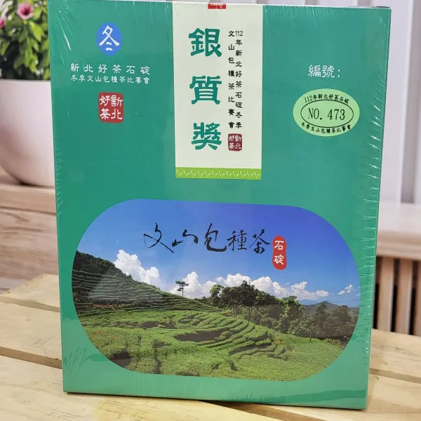 新北市農會真情食品館_新北好茶石碇文山包種冬茶-銀質獎(150gx2罐)