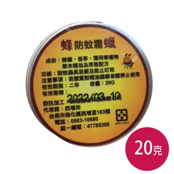 新北市農會真情食品館_【西埔坊】香茅膏20g