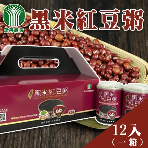 新北市農會真情食品館_萬丹農會-黑米紅豆粥12入禮盒★農會好物★