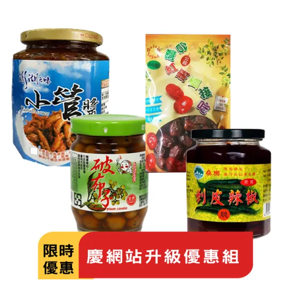 新北市農會真情食品館_直播愛用食材配備特惠組合★限時特賣★