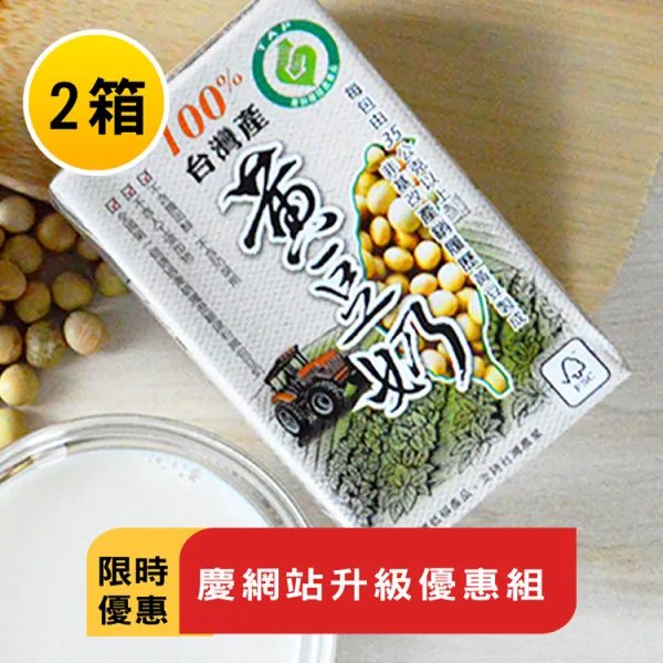 新北市農會真情食品館_(2箱)100%台灣產黑豆奶-有糖★限時特賣★