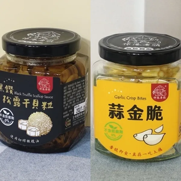 新北市農會真情食品館_蒜香松露饗宴組(蒜金脆+黑鑽松露干貝醬)
