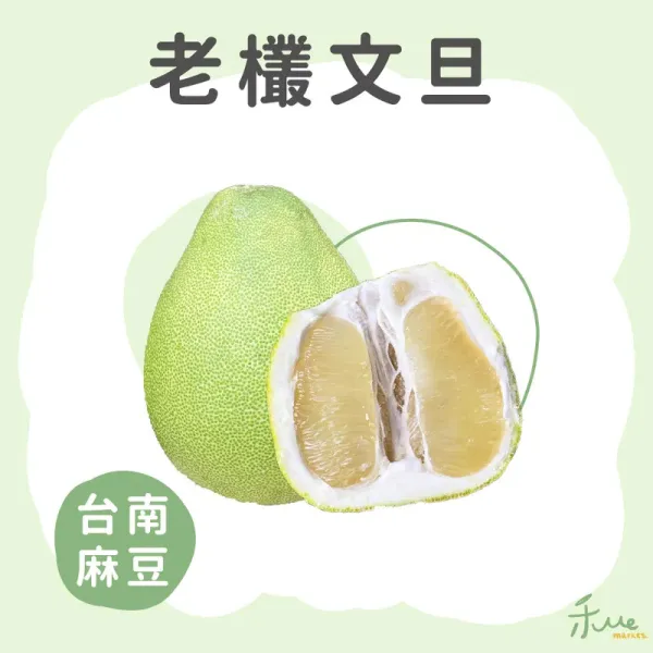 新北市農會真情食品館_(2盒)麻豆-老欉文旦(5斤)禮盒★生產追溯★
